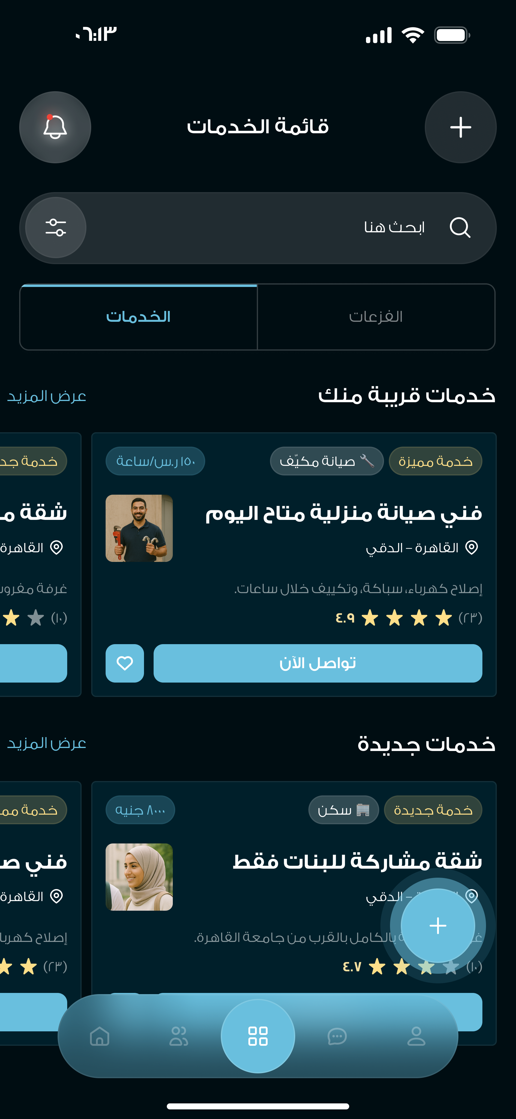 قائمة الخدمات